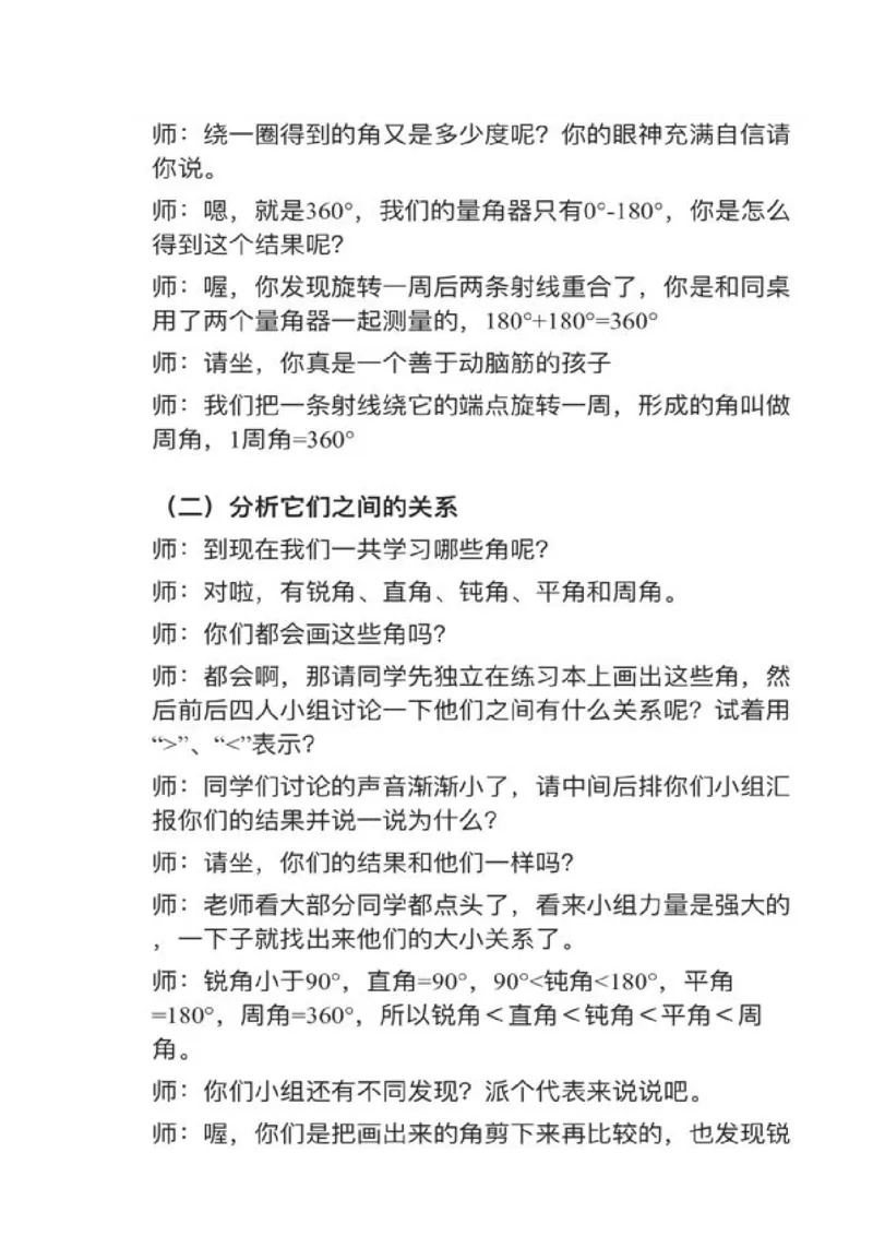 06角的分类_教资初高中_教资面试2025教资面试备考资料合集_教资面试资料合集_2025教资面试资料_25上教资面试中学合集_教资面试逐字稿_小学数学面试试讲稿180篇