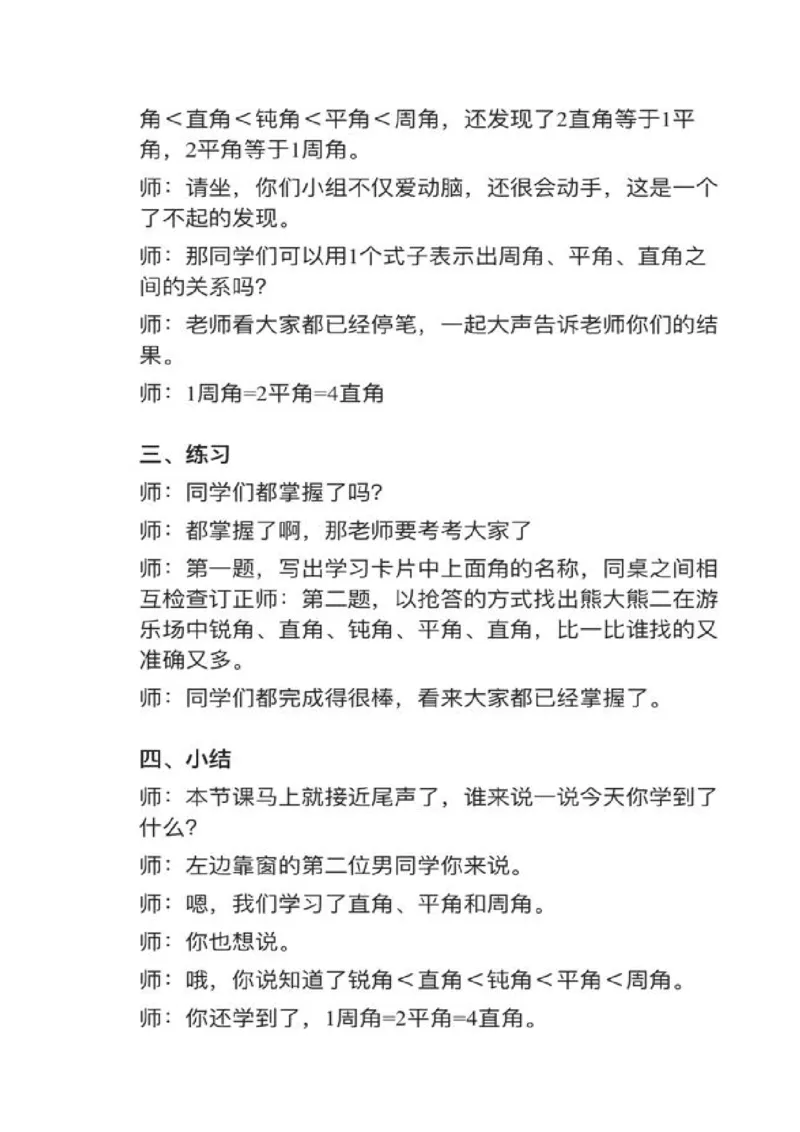 06角的分类_教资初高中_教资面试2025教资面试备考资料合集_教资面试资料合集_2025教资面试资料_25上教资面试中学合集_教资面试逐字稿_小学数学面试试讲稿180篇