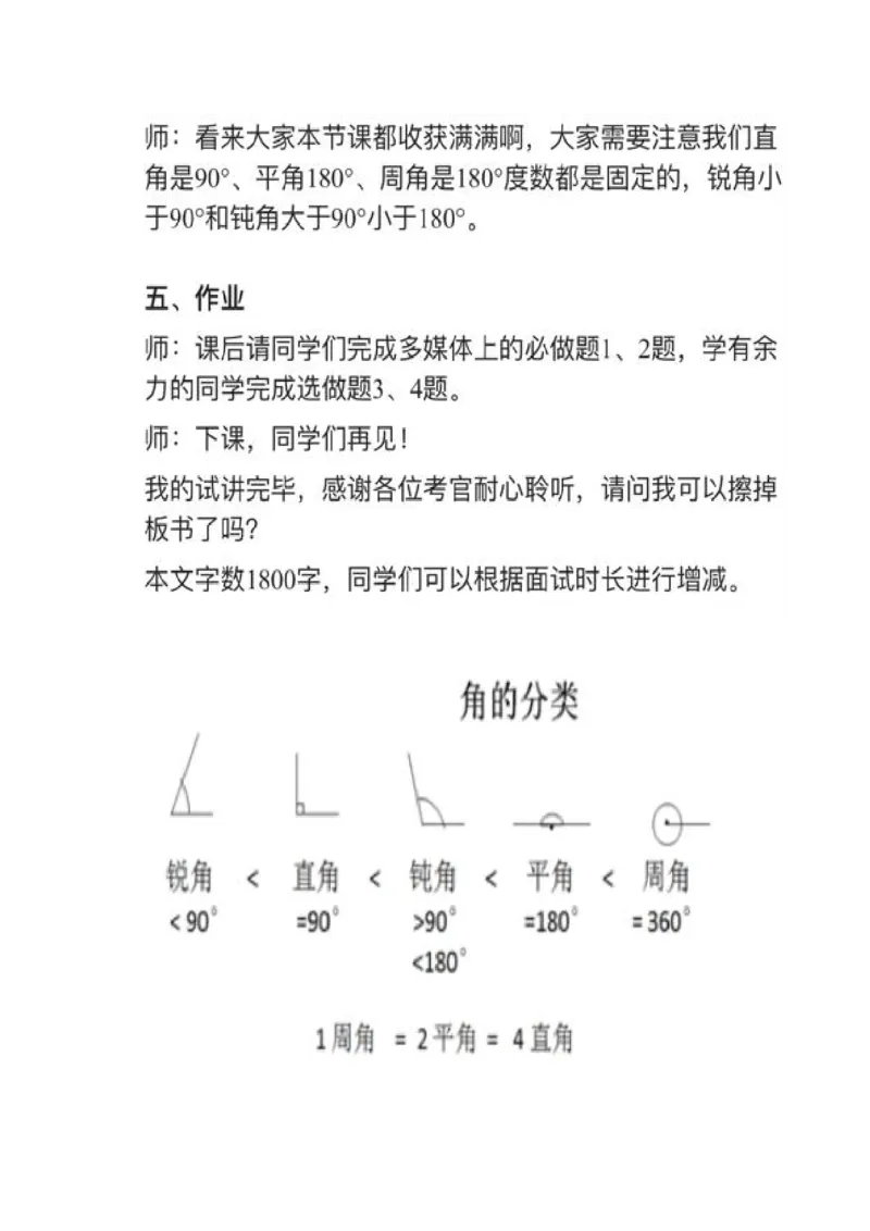 06角的分类_教资初高中_教资面试2025教资面试备考资料合集_教资面试资料合集_2025教资面试资料_25上教资面试中学合集_教资面试逐字稿_小学数学面试试讲稿180篇