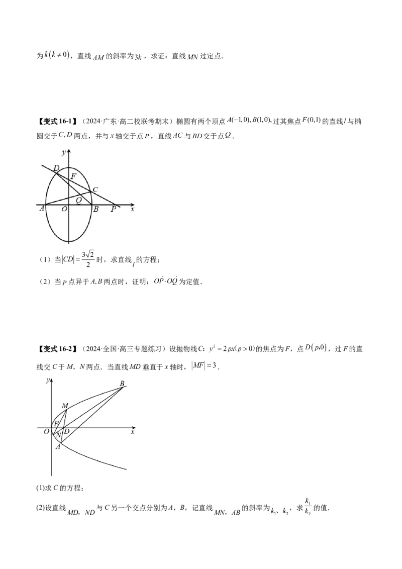 专题18圆锥曲线高频压轴解答题（16大核心考点）（讲义）（原卷版）_2.2025数学总复习_2024年新高考资料_2.2024二轮复习_2024年高考数学二轮复习讲练（新教材新高考）