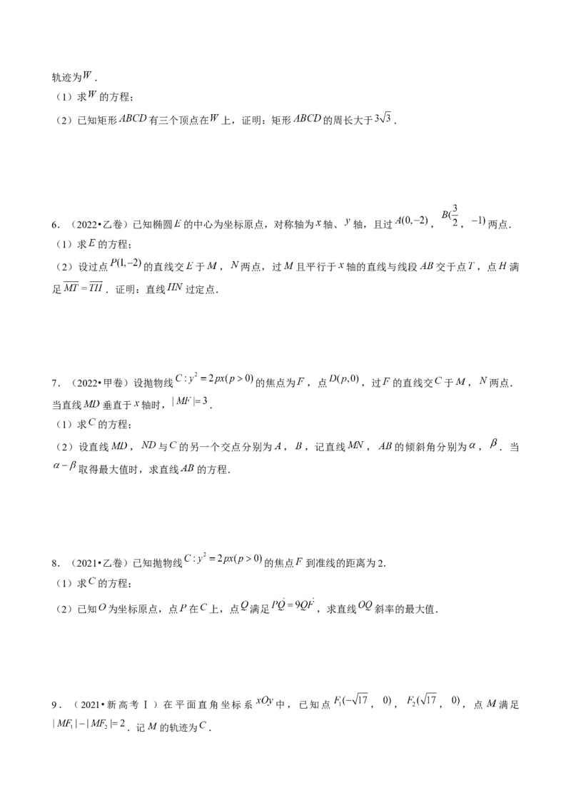 专题18圆锥曲线高频压轴解答题（16大核心考点）（讲义）（原卷版）_2.2025数学总复习_2024年新高考资料_2.2024二轮复习_2024年高考数学二轮复习讲练（新教材新高考）