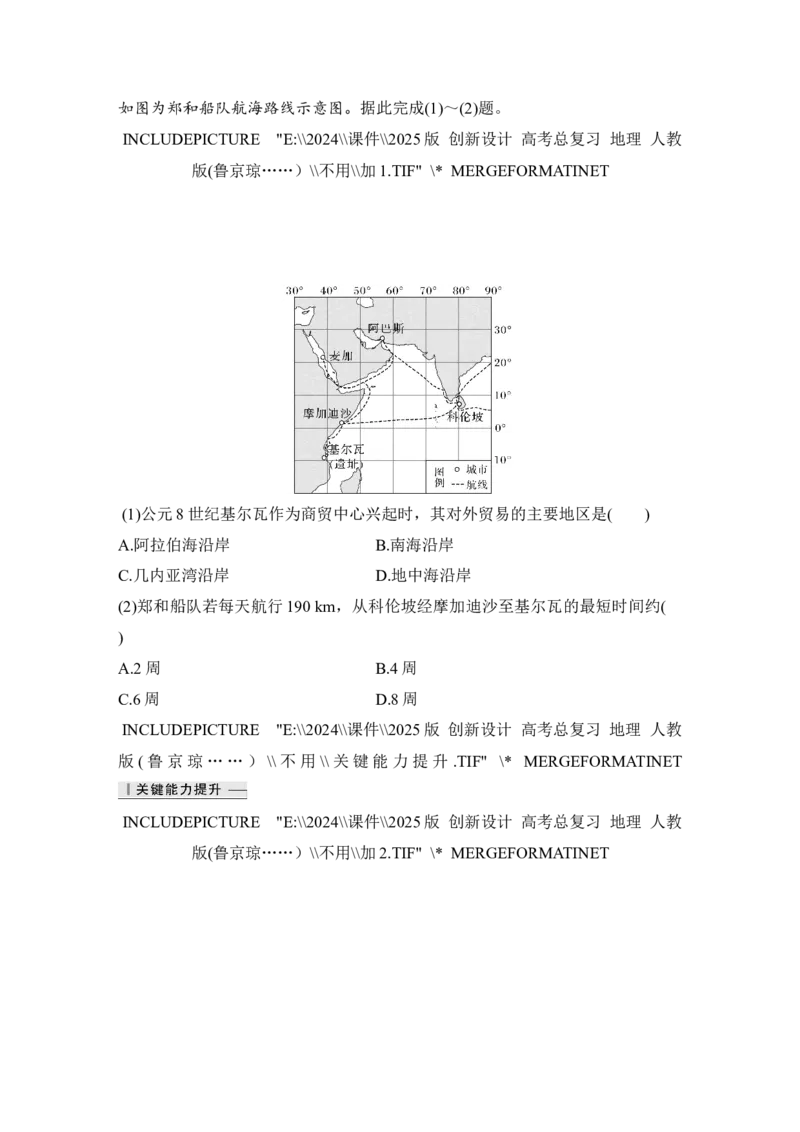 2025届高中地理一轮复习讲义：第一部分自然地理第一单元地球与地图第1课时　地球仪与经纬网（教师版）_9.2025地理总复习_2025年新高考资料_一轮复习