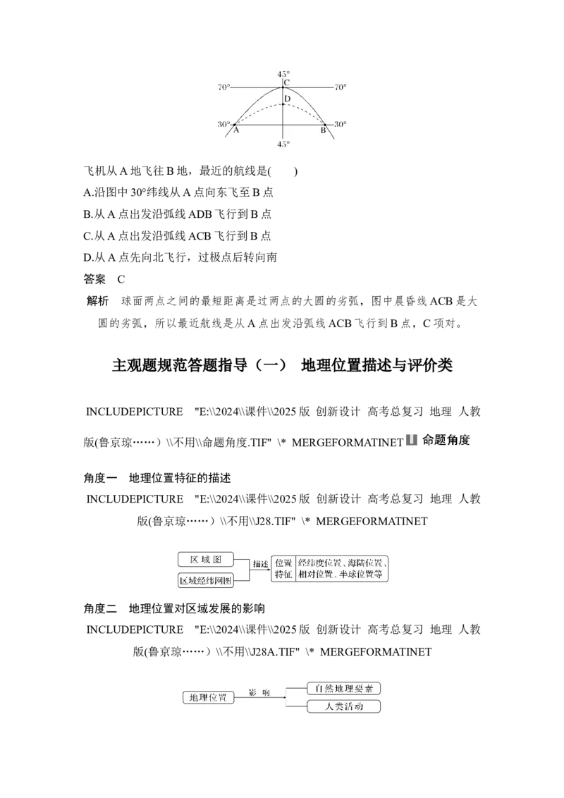 2025届高中地理一轮复习讲义：第一部分自然地理第一单元地球与地图第1课时　地球仪与经纬网（教师版）_9.2025地理总复习_2025年新高考资料_一轮复习