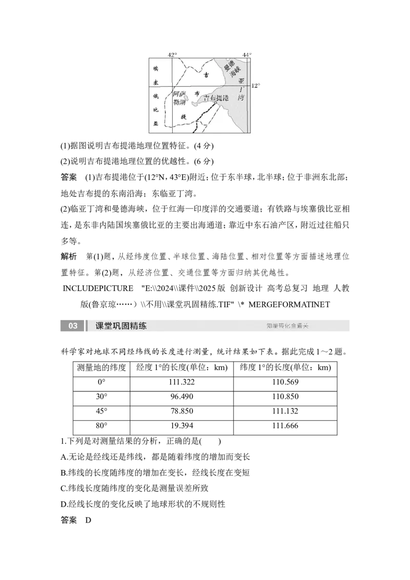 2025届高中地理一轮复习讲义：第一部分自然地理第一单元地球与地图第1课时　地球仪与经纬网（教师版）_9.2025地理总复习_2025年新高考资料_一轮复习