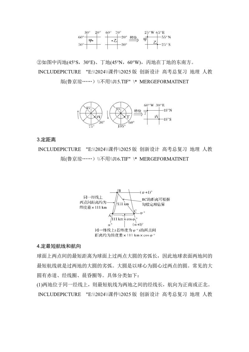 2025届高中地理一轮复习讲义：第一部分自然地理第一单元地球与地图第1课时　地球仪与经纬网（教师版）_9.2025地理总复习_2025年新高考资料_一轮复习
