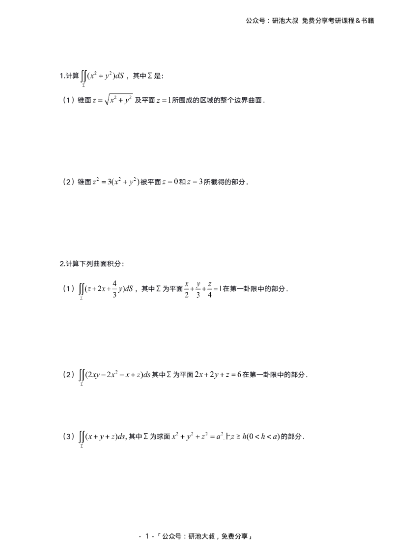 12-3高数基础过关_考研_数学_04.武忠祥_25武忠祥《学习包》答案_01.基础班学习包_00.高数学习包纯题版