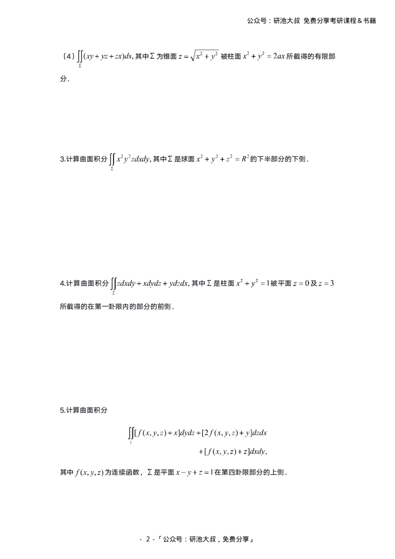 12-3高数基础过关_考研_数学_04.武忠祥_25武忠祥《学习包》答案_01.基础班学习包_00.高数学习包纯题版