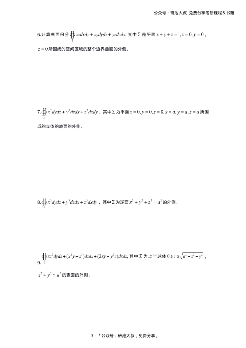 12-3高数基础过关_考研_数学_04.武忠祥_25武忠祥《学习包》答案_01.基础班学习包_00.高数学习包纯题版