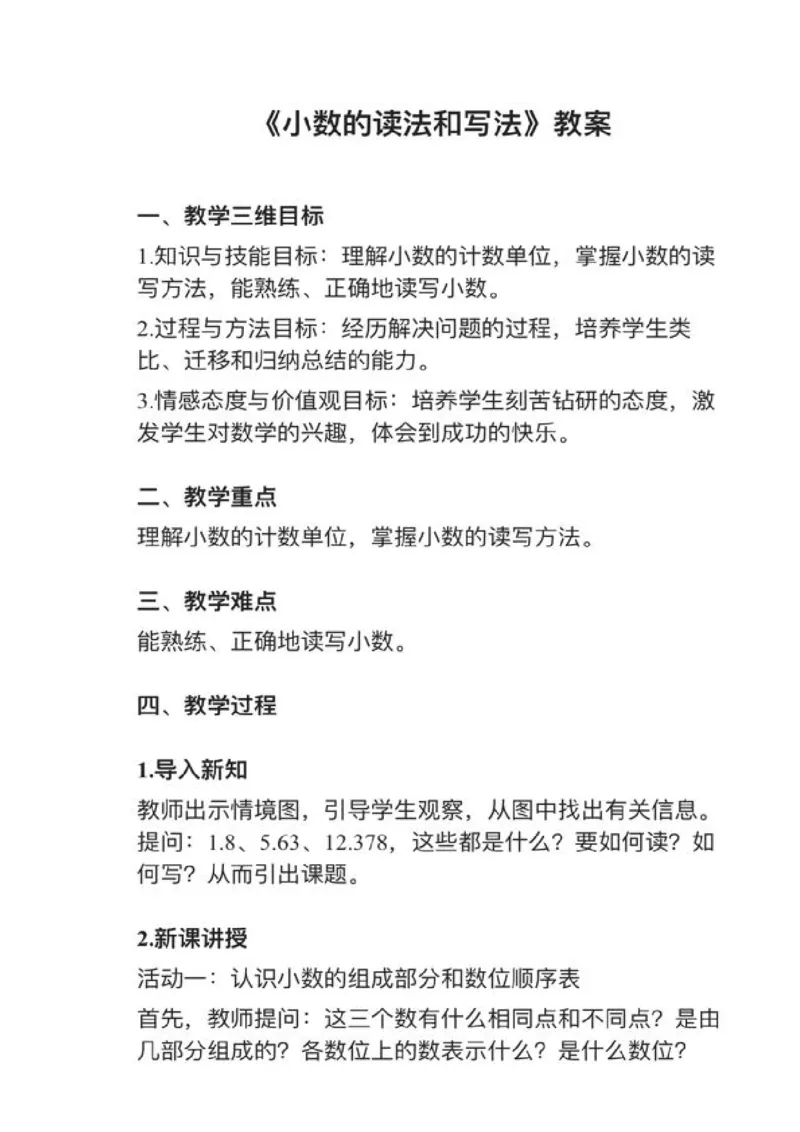 15小数的读法和写法_教资初高中_教资面试2025教资面试备考资料合集_教资面试资料合集_2025教资面试资料_25上教资面试中学合集_教资面试逐字稿_小学数学面试试讲稿180篇