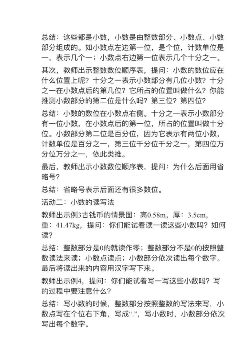 15小数的读法和写法_教资初高中_教资面试2025教资面试备考资料合集_教资面试资料合集_2025教资面试资料_25上教资面试中学合集_教资面试逐字稿_小学数学面试试讲稿180篇