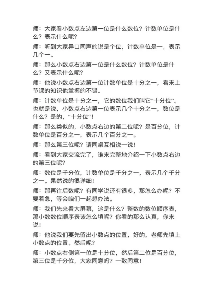 15小数的读法和写法_教资初高中_教资面试2025教资面试备考资料合集_教资面试资料合集_2025教资面试资料_25上教资面试中学合集_教资面试逐字稿_小学数学面试试讲稿180篇