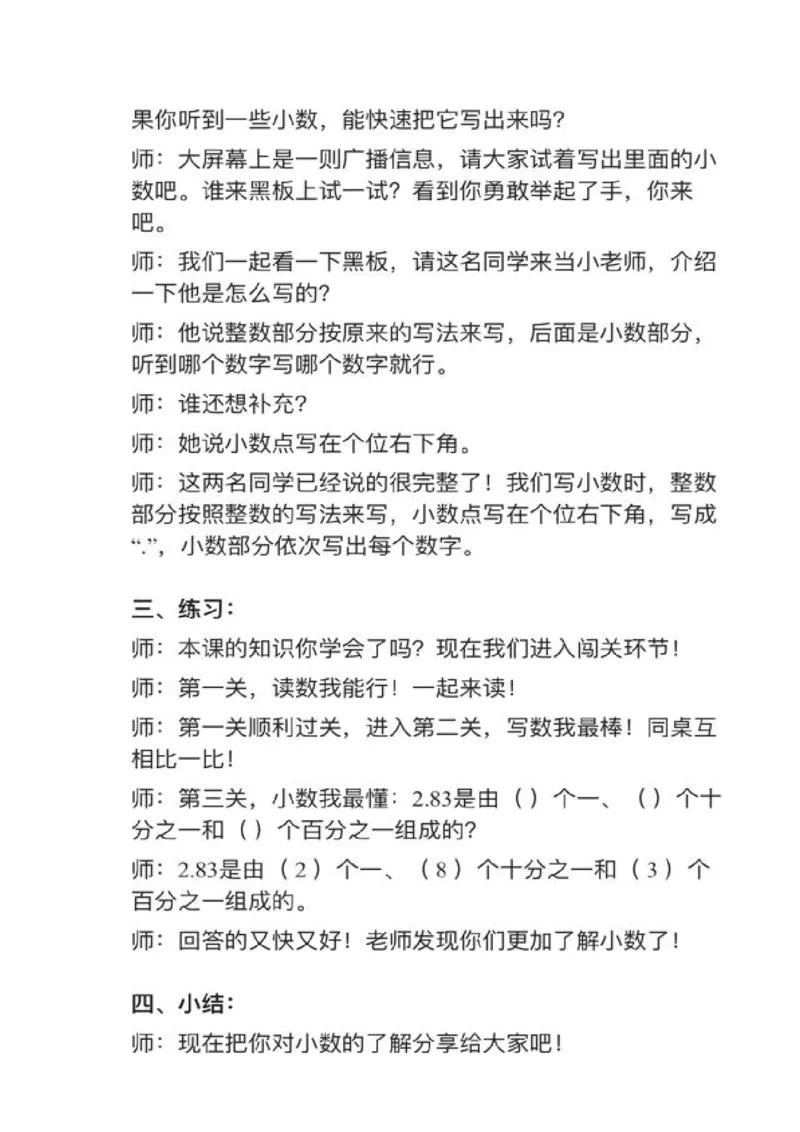 15小数的读法和写法_教资初高中_教资面试2025教资面试备考资料合集_教资面试资料合集_2025教资面试资料_25上教资面试中学合集_教资面试逐字稿_小学数学面试试讲稿180篇