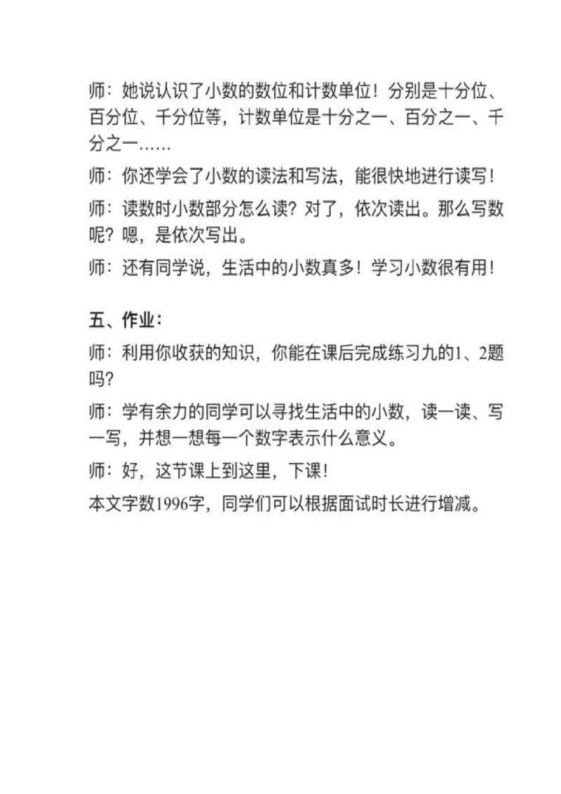 15小数的读法和写法_教资初高中_教资面试2025教资面试备考资料合集_教资面试资料合集_2025教资面试资料_25上教资面试中学合集_教资面试逐字稿_小学数学面试试讲稿180篇