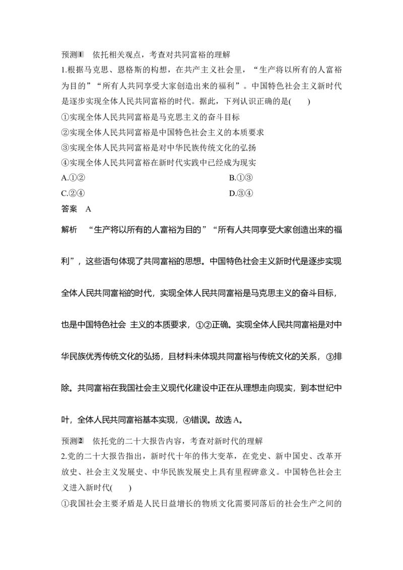 高中思想政治2025届一轮复习必修1中国特色社会主义：第四课第一课时　中国特色社会主义进入新时代与中国梦_8.2025政治总复习_2025年新高考资料_一轮复习