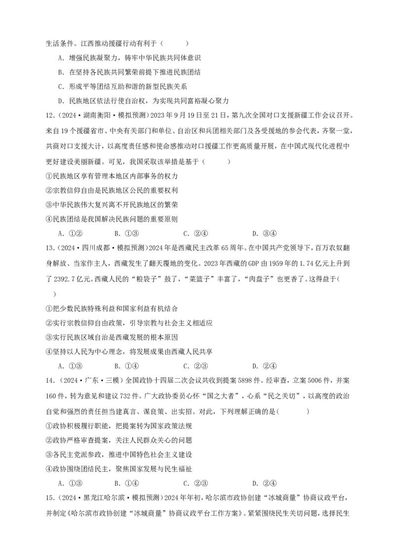 第六课我国的基本政治制度学案（原卷版）抢分秘籍2025年高考政治一轮复习精讲精练_8.2025政治总复习_2025年新高考资料_一轮复习_2025年高考政治一轮复习精讲精练（原卷版+解析版）