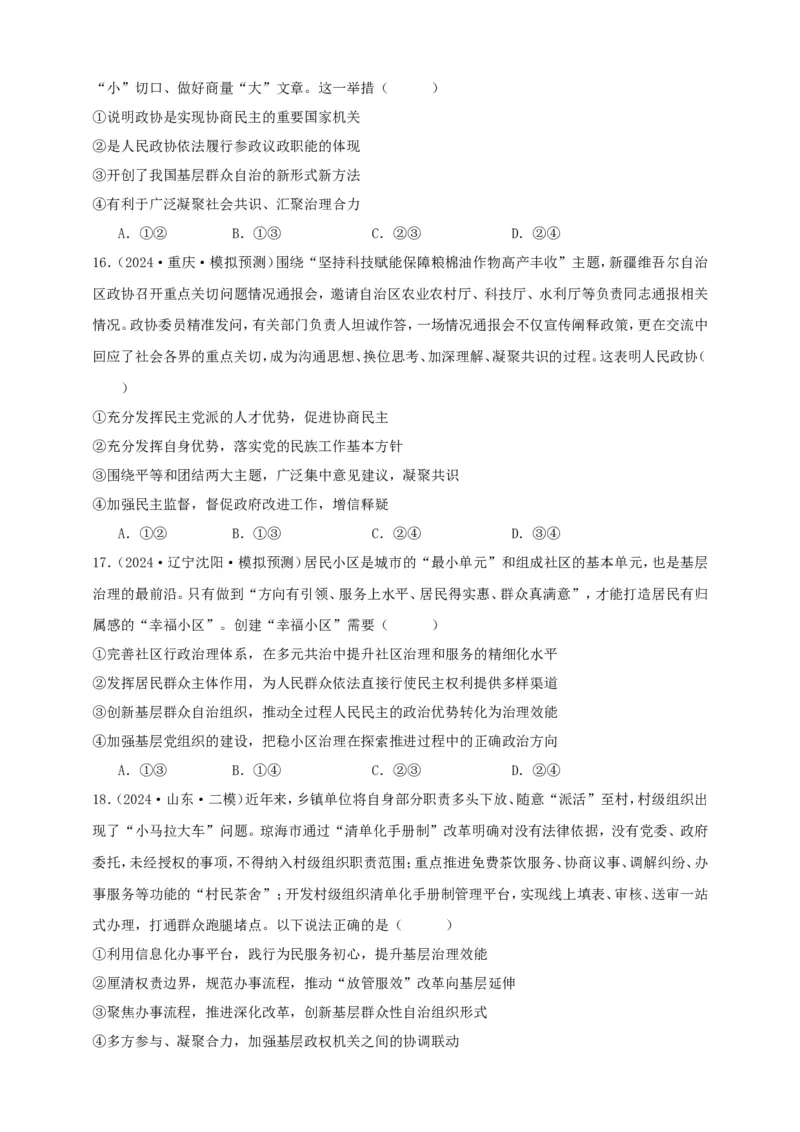 第六课我国的基本政治制度学案（原卷版）抢分秘籍2025年高考政治一轮复习精讲精练_8.2025政治总复习_2025年新高考资料_一轮复习_2025年高考政治一轮复习精讲精练（原卷版+解析版）