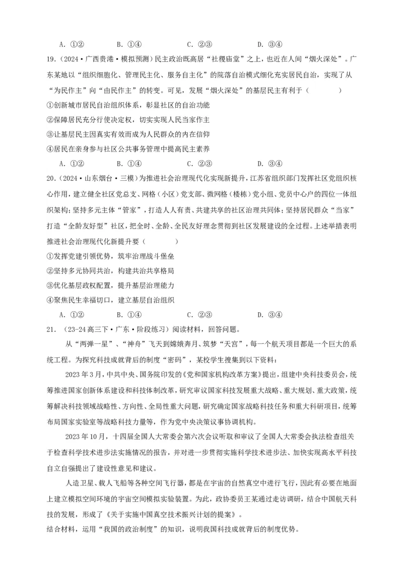 第六课我国的基本政治制度学案（原卷版）抢分秘籍2025年高考政治一轮复习精讲精练_8.2025政治总复习_2025年新高考资料_一轮复习_2025年高考政治一轮复习精讲精练（原卷版+解析版）