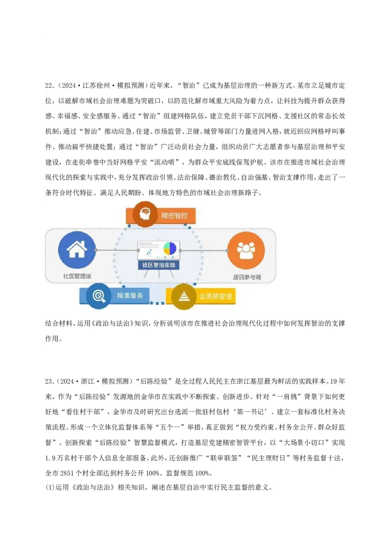 第六课我国的基本政治制度学案（原卷版）抢分秘籍2025年高考政治一轮复习精讲精练_8.2025政治总复习_2025年新高考资料_一轮复习_2025年高考政治一轮复习精讲精练（原卷版+解析版）