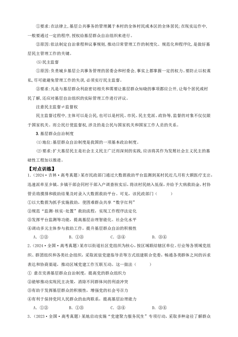 第六课我国的基本政治制度学案（原卷版）抢分秘籍2025年高考政治一轮复习精讲精练_8.2025政治总复习_2025年新高考资料_一轮复习_2025年高考政治一轮复习精讲精练（原卷版+解析版）