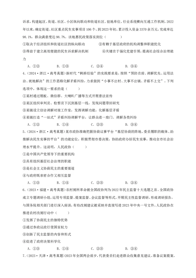 第六课我国的基本政治制度学案（原卷版）抢分秘籍2025年高考政治一轮复习精讲精练_8.2025政治总复习_2025年新高考资料_一轮复习_2025年高考政治一轮复习精讲精练（原卷版+解析版）