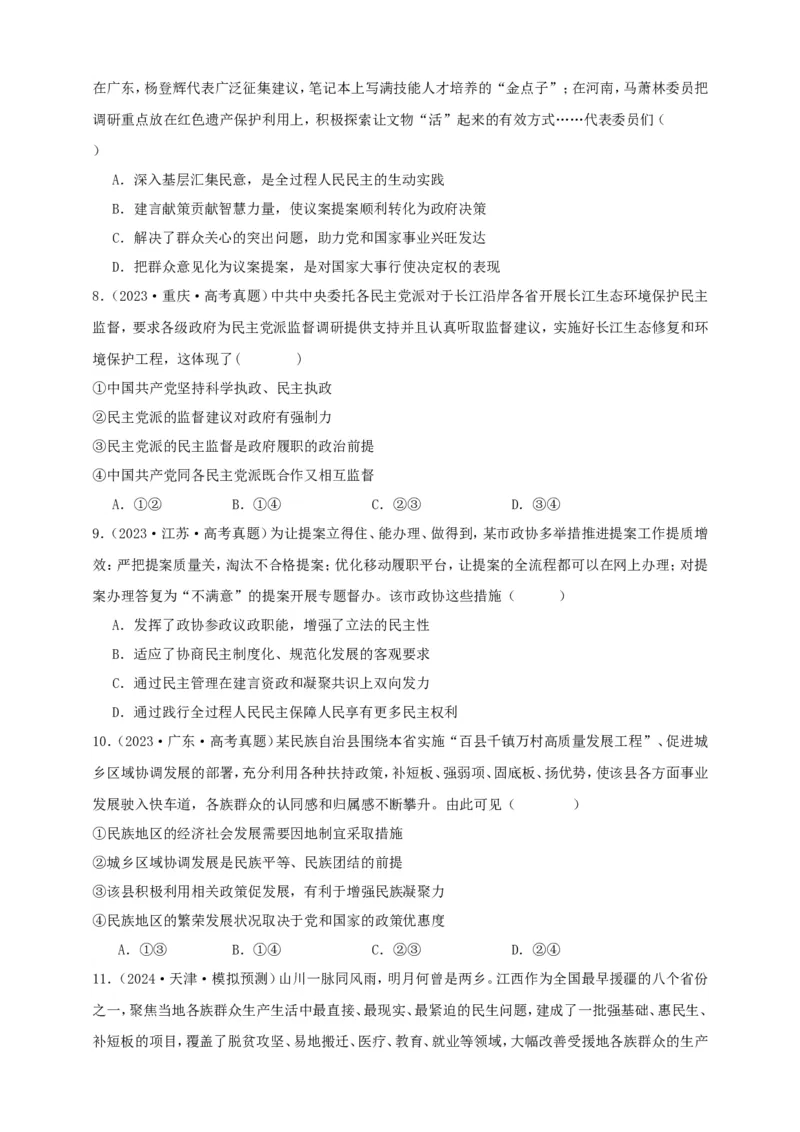 第六课我国的基本政治制度学案（原卷版）抢分秘籍2025年高考政治一轮复习精讲精练_8.2025政治总复习_2025年新高考资料_一轮复习_2025年高考政治一轮复习精讲精练（原卷版+解析版）