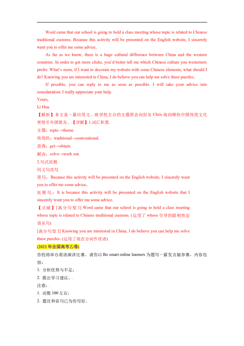 热点练13应用文写作-2023年高考英语热点&bull;重点&bull;难点专练（教师版）（全国通用）_3.2025英语总复习_赠品通用版（老高考）复习资料_专项复习