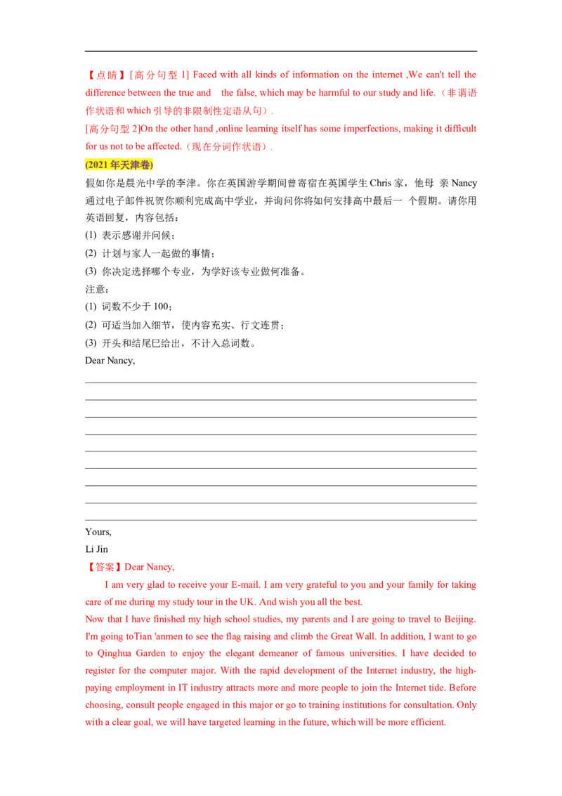 热点练13应用文写作-2023年高考英语热点&bull;重点&bull;难点专练（教师版）（全国通用）_3.2025英语总复习_赠品通用版（老高考）复习资料_专项复习