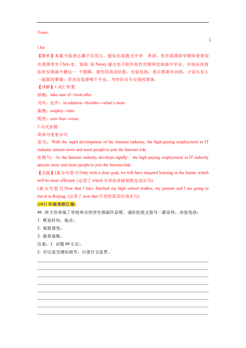 热点练13应用文写作-2023年高考英语热点&bull;重点&bull;难点专练（教师版）（全国通用）_3.2025英语总复习_赠品通用版（老高考）复习资料_专项复习