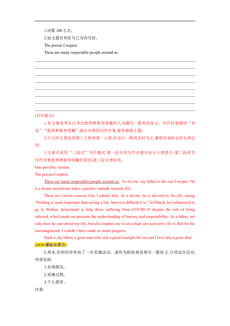 热点练13应用文写作-2023年高考英语热点&bull;重点&bull;难点专练（教师版）（全国通用）_3.2025英语总复习_赠品通用版（老高考）复习资料_专项复习