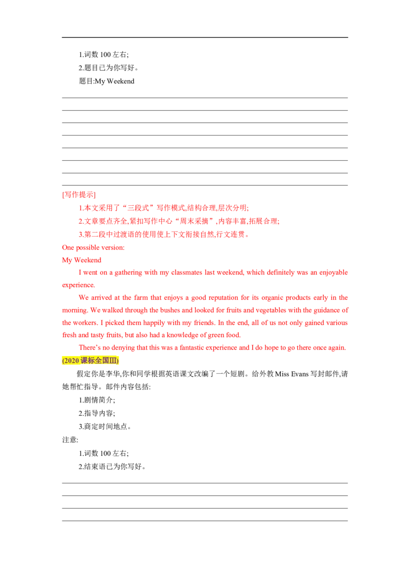 热点练13应用文写作-2023年高考英语热点&bull;重点&bull;难点专练（教师版）（全国通用）_3.2025英语总复习_赠品通用版（老高考）复习资料_专项复习