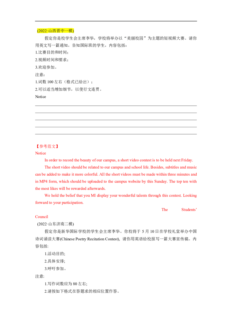 热点练13应用文写作-2023年高考英语热点&bull;重点&bull;难点专练（教师版）（全国通用）_3.2025英语总复习_赠品通用版（老高考）复习资料_专项复习