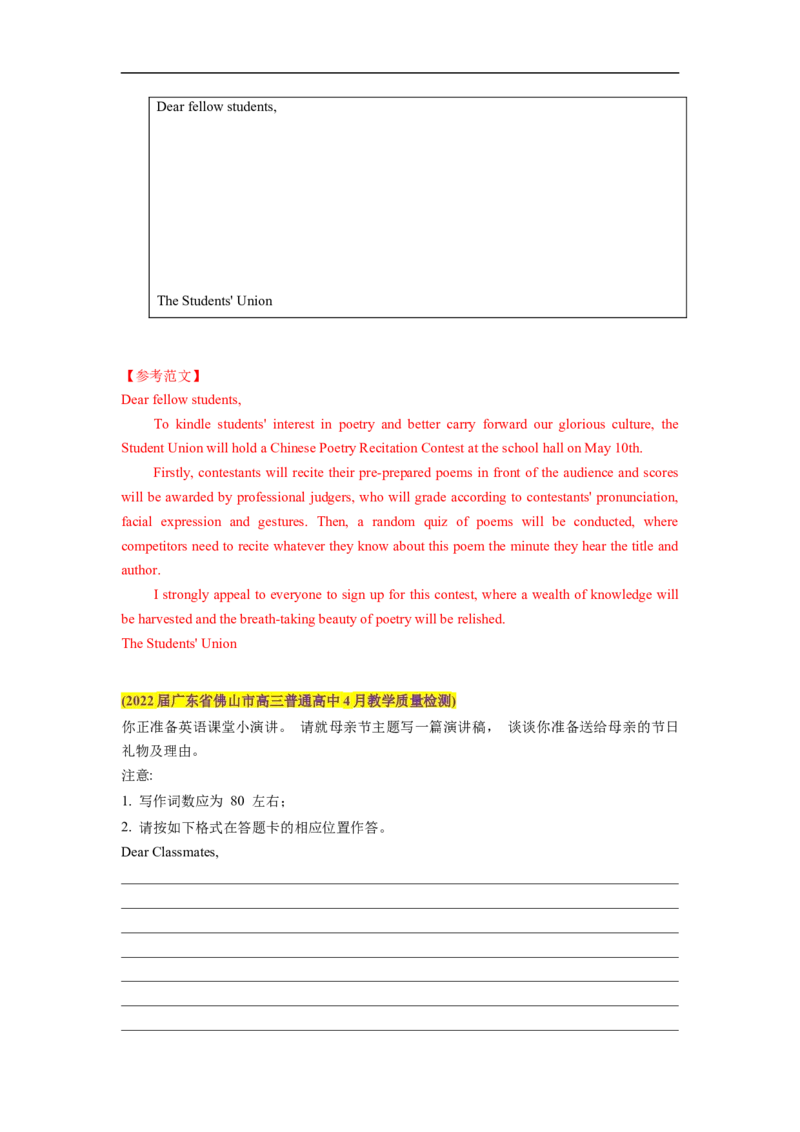 热点练13应用文写作-2023年高考英语热点&bull;重点&bull;难点专练（教师版）（全国通用）_3.2025英语总复习_赠品通用版（老高考）复习资料_专项复习