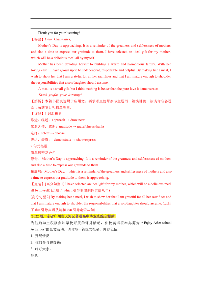 热点练13应用文写作-2023年高考英语热点&bull;重点&bull;难点专练（教师版）（全国通用）_3.2025英语总复习_赠品通用版（老高考）复习资料_专项复习