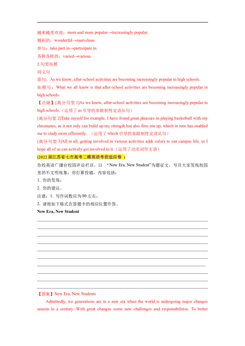 热点练13应用文写作-2023年高考英语热点&bull;重点&bull;难点专练（教师版）（全国通用）_3.2025英语总复习_赠品通用版（老高考）复习资料_专项复习