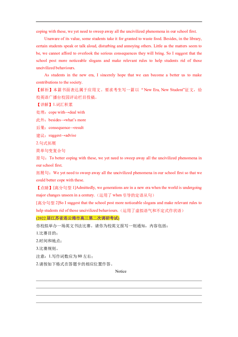 热点练13应用文写作-2023年高考英语热点&bull;重点&bull;难点专练（教师版）（全国通用）_3.2025英语总复习_赠品通用版（老高考）复习资料_专项复习