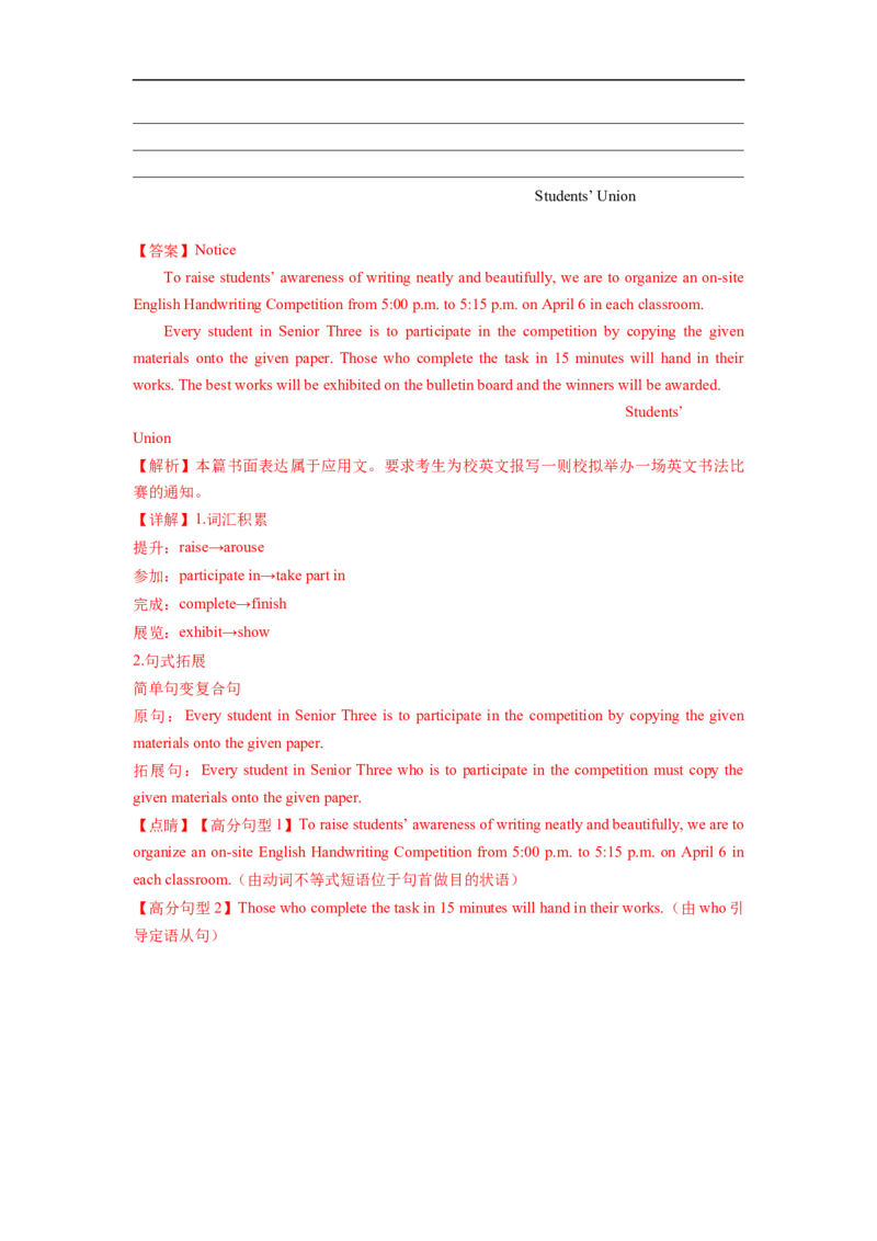 热点练13应用文写作-2023年高考英语热点&bull;重点&bull;难点专练（教师版）（全国通用）_3.2025英语总复习_赠品通用版（老高考）复习资料_专项复习