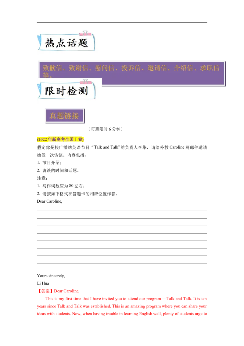 热点练13应用文写作-2023年高考英语热点&bull;重点&bull;难点专练（教师版）（全国通用）_3.2025英语总复习_赠品通用版（老高考）复习资料_专项复习