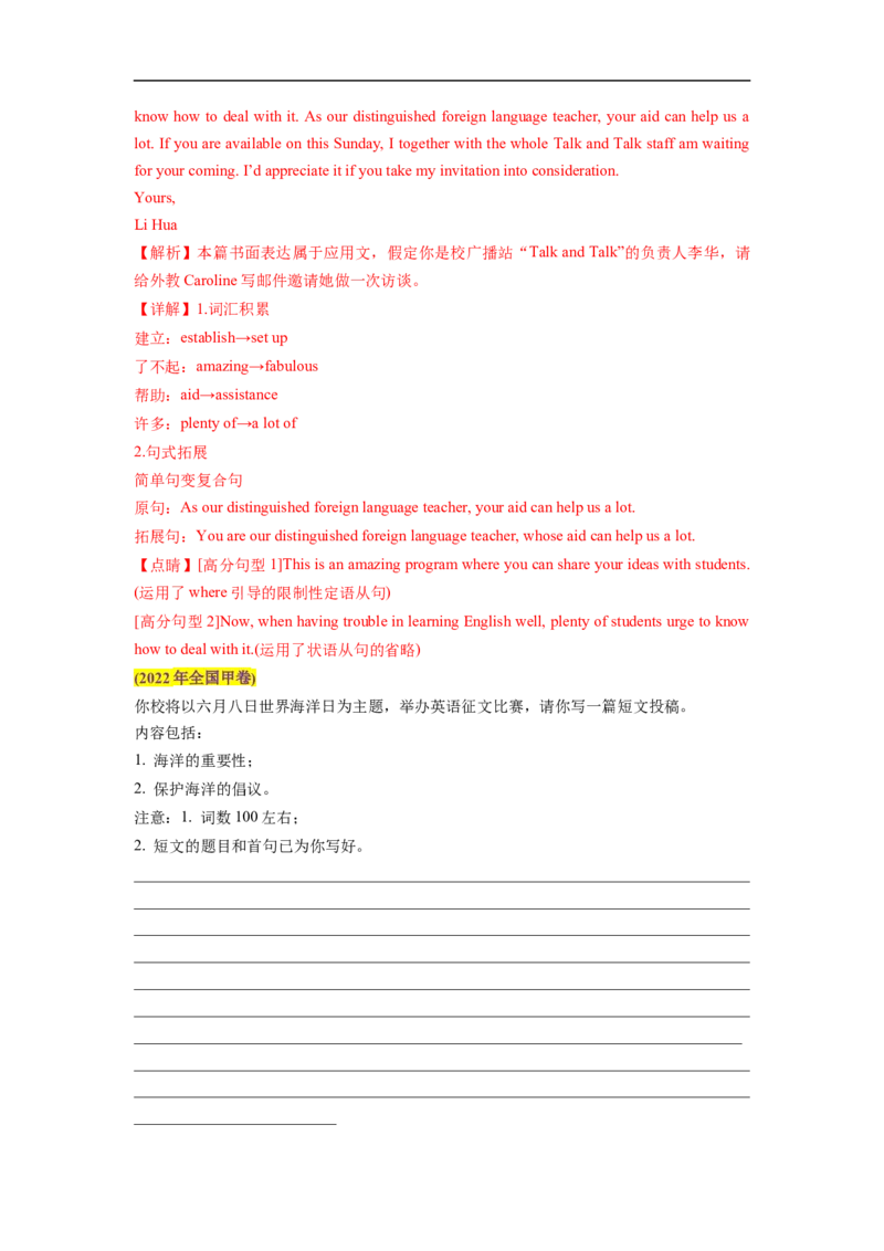 热点练13应用文写作-2023年高考英语热点&bull;重点&bull;难点专练（教师版）（全国通用）_3.2025英语总复习_赠品通用版（老高考）复习资料_专项复习