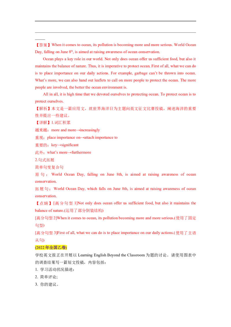 热点练13应用文写作-2023年高考英语热点&bull;重点&bull;难点专练（教师版）（全国通用）_3.2025英语总复习_赠品通用版（老高考）复习资料_专项复习