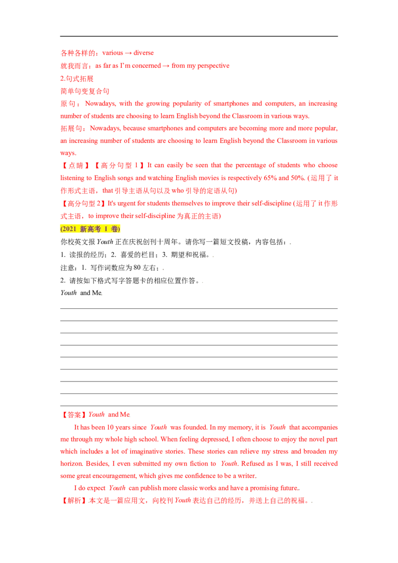 热点练13应用文写作-2023年高考英语热点&bull;重点&bull;难点专练（教师版）（全国通用）_3.2025英语总复习_赠品通用版（老高考）复习资料_专项复习