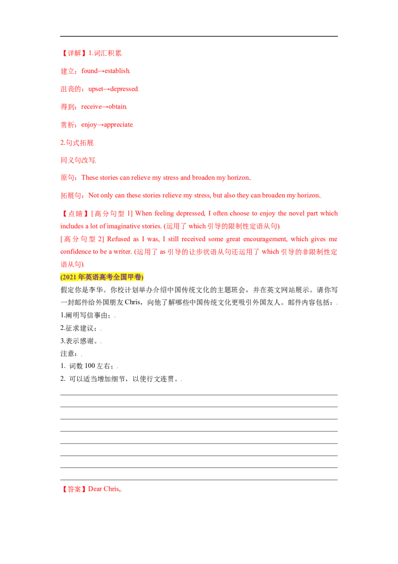 热点练13应用文写作-2023年高考英语热点&bull;重点&bull;难点专练（教师版）（全国通用）_3.2025英语总复习_赠品通用版（老高考）复习资料_专项复习