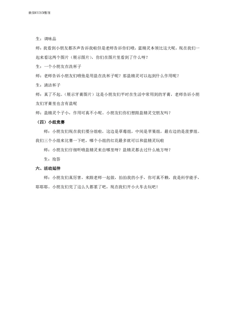 40.《海水的礼物&mdash;&mdash;盐》试讲稿_教资初高中_教资面试2025教资面试备考资料合集_教资面试资料合集_2025教资面试资料_25上教资面试中学合集_教资面试逐字稿_幼儿面试教案和逐字稿217篇