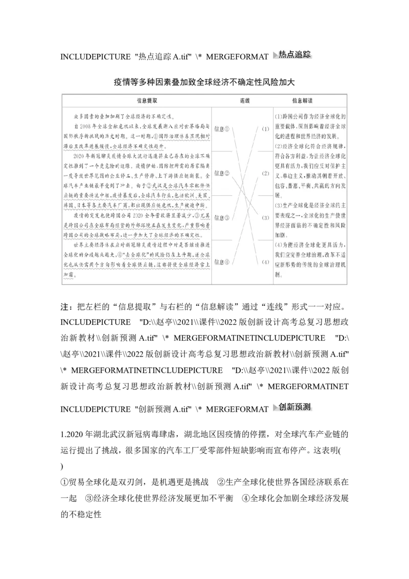 第六课　走进经济全球化_8.2025政治总复习_2023年新高考资料_一轮复习_2023年新高考大一轮复习讲义_2023年高考政治一轮复习讲义（部编新高考版）_赠补充习题