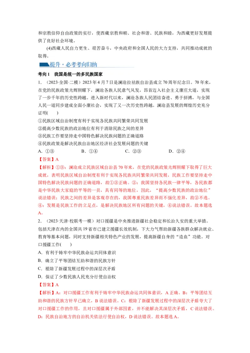 第06课我国的基本政治制度（讲义）（解析版）_8.2025政治总复习_2024年新高考资料_1.2024一轮复习_2024年高考政治一轮复习讲练测（新教材新高考）_必修3