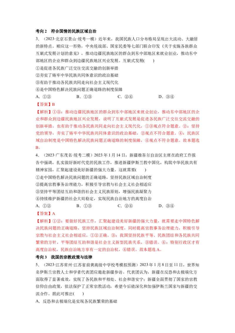 第06课我国的基本政治制度（讲义）（解析版）_8.2025政治总复习_2024年新高考资料_1.2024一轮复习_2024年高考政治一轮复习讲练测（新教材新高考）_必修3