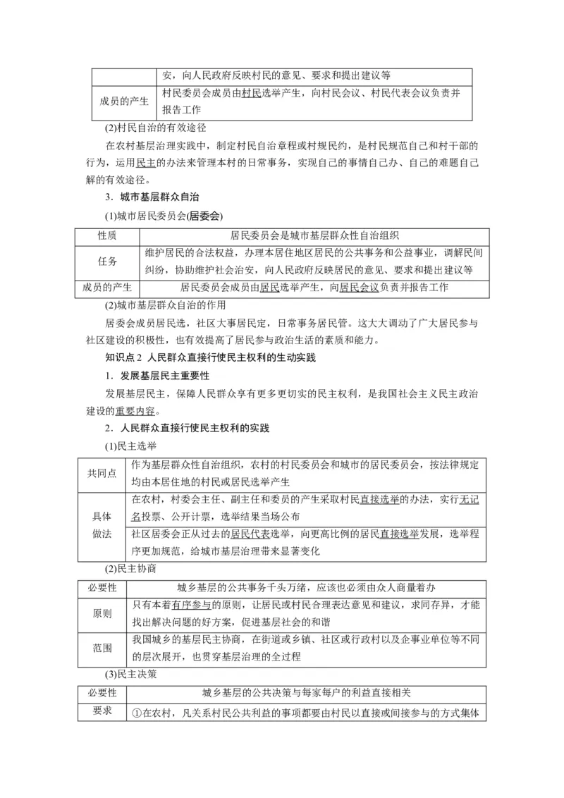 第06课我国的基本政治制度（讲义）（解析版）_8.2025政治总复习_2024年新高考资料_1.2024一轮复习_2024年高考政治一轮复习讲练测（新教材新高考）_必修3