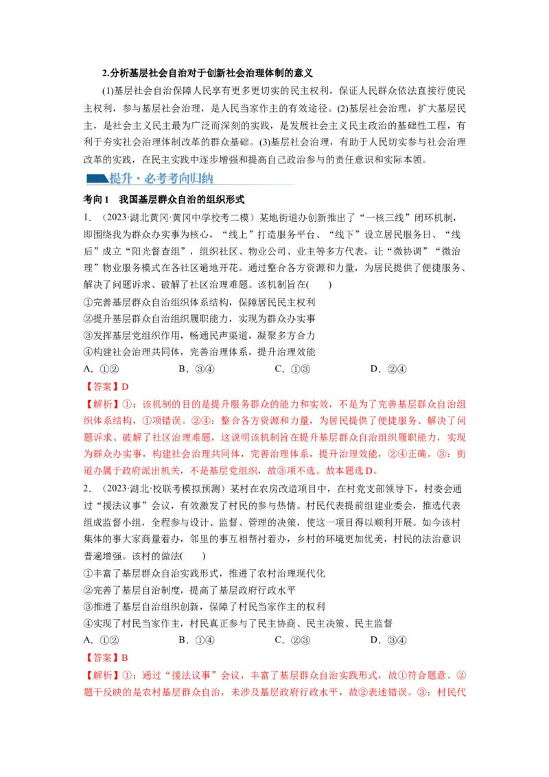 第06课我国的基本政治制度（讲义）（解析版）_8.2025政治总复习_2024年新高考资料_1.2024一轮复习_2024年高考政治一轮复习讲练测（新教材新高考）_必修3