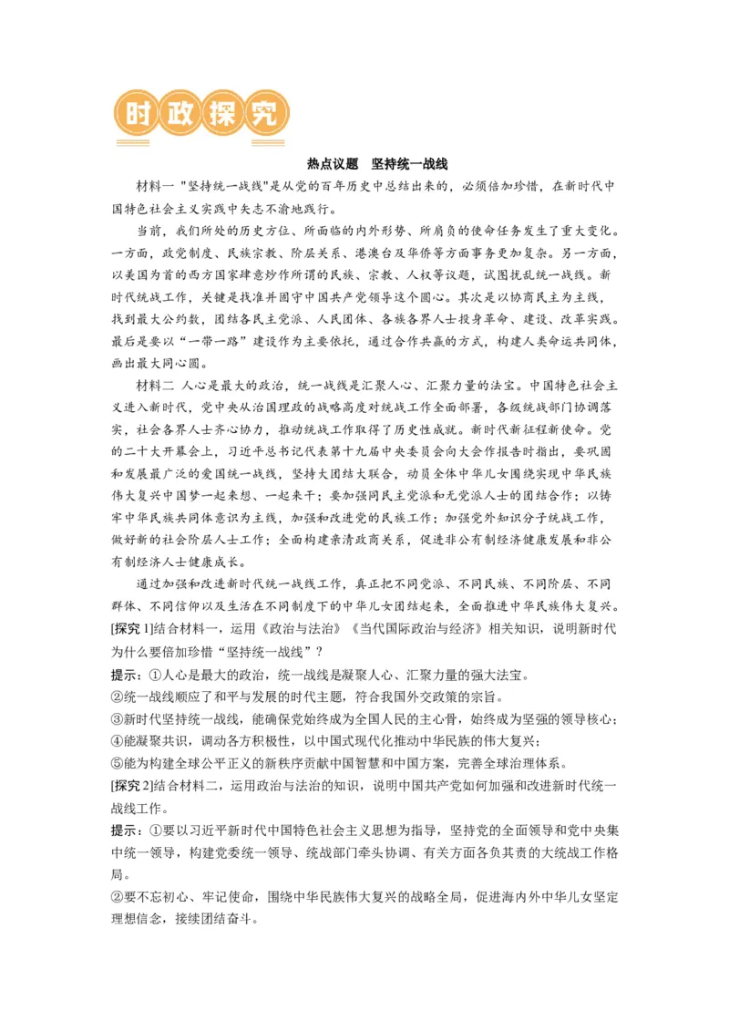 第06课我国的基本政治制度（讲义）（解析版）_8.2025政治总复习_2024年新高考资料_1.2024一轮复习_2024年高考政治一轮复习讲练测（新教材新高考）_必修3