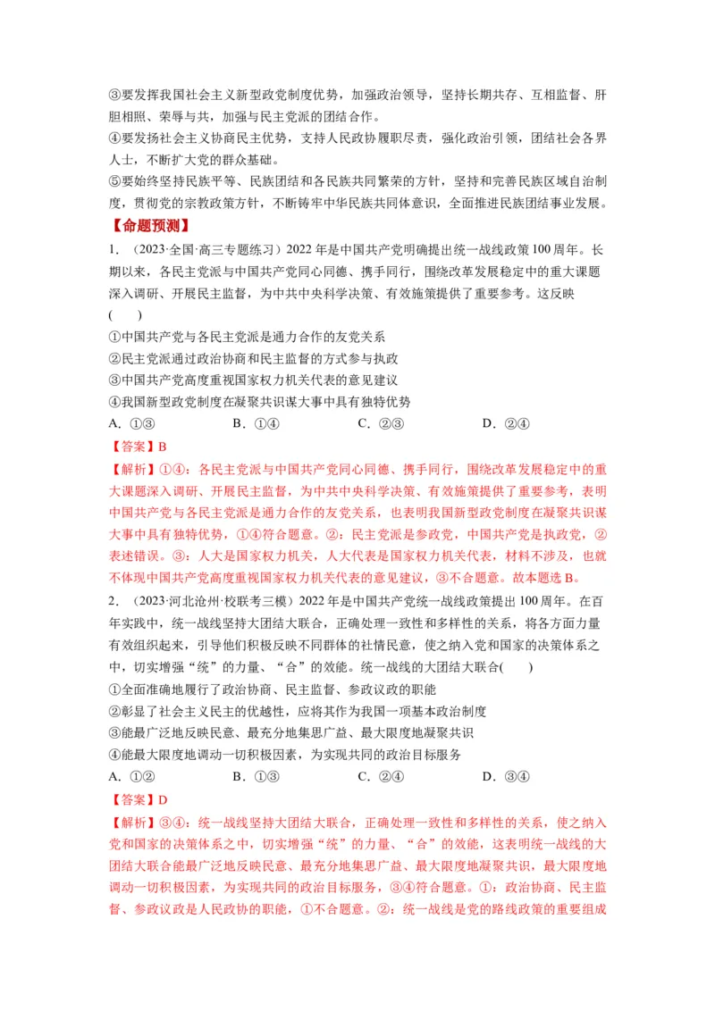 第06课我国的基本政治制度（讲义）（解析版）_8.2025政治总复习_2024年新高考资料_1.2024一轮复习_2024年高考政治一轮复习讲练测（新教材新高考）_必修3