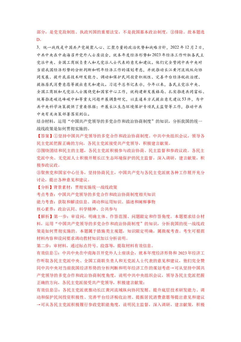 第06课我国的基本政治制度（讲义）（解析版）_8.2025政治总复习_2024年新高考资料_1.2024一轮复习_2024年高考政治一轮复习讲练测（新教材新高考）_必修3